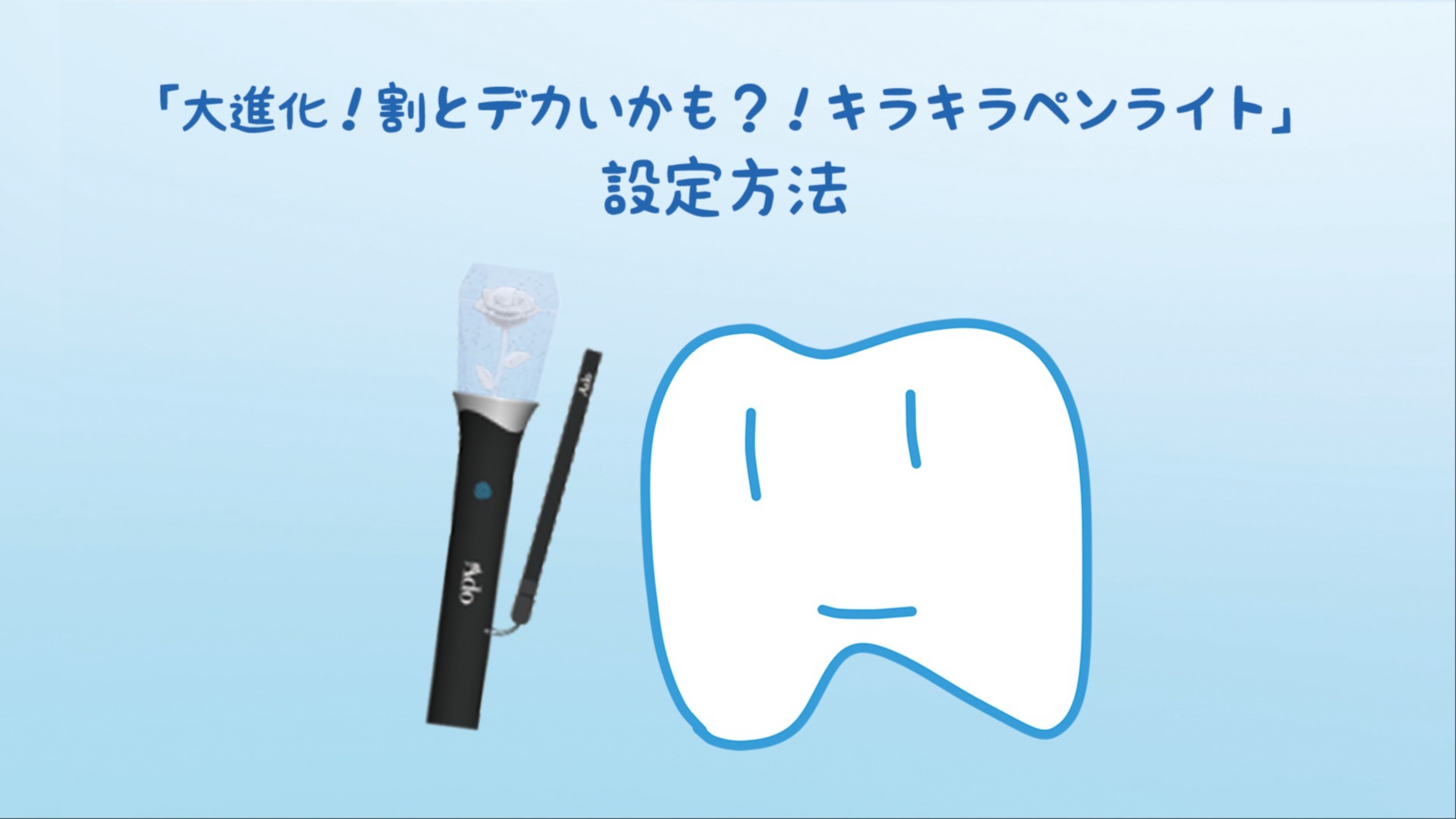 はちゃんが解説！Ado DOME TOUR 2025「よだか」・「大進化！割とデカ
